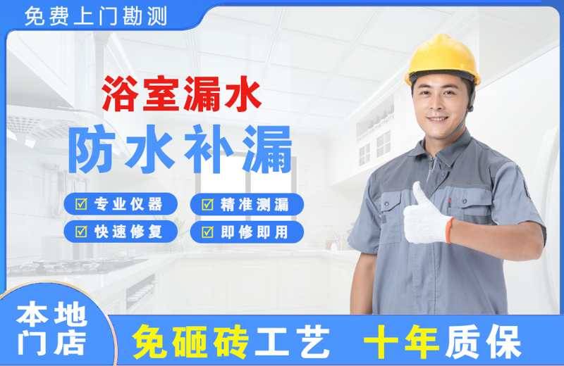 莒县浴室漏水维修